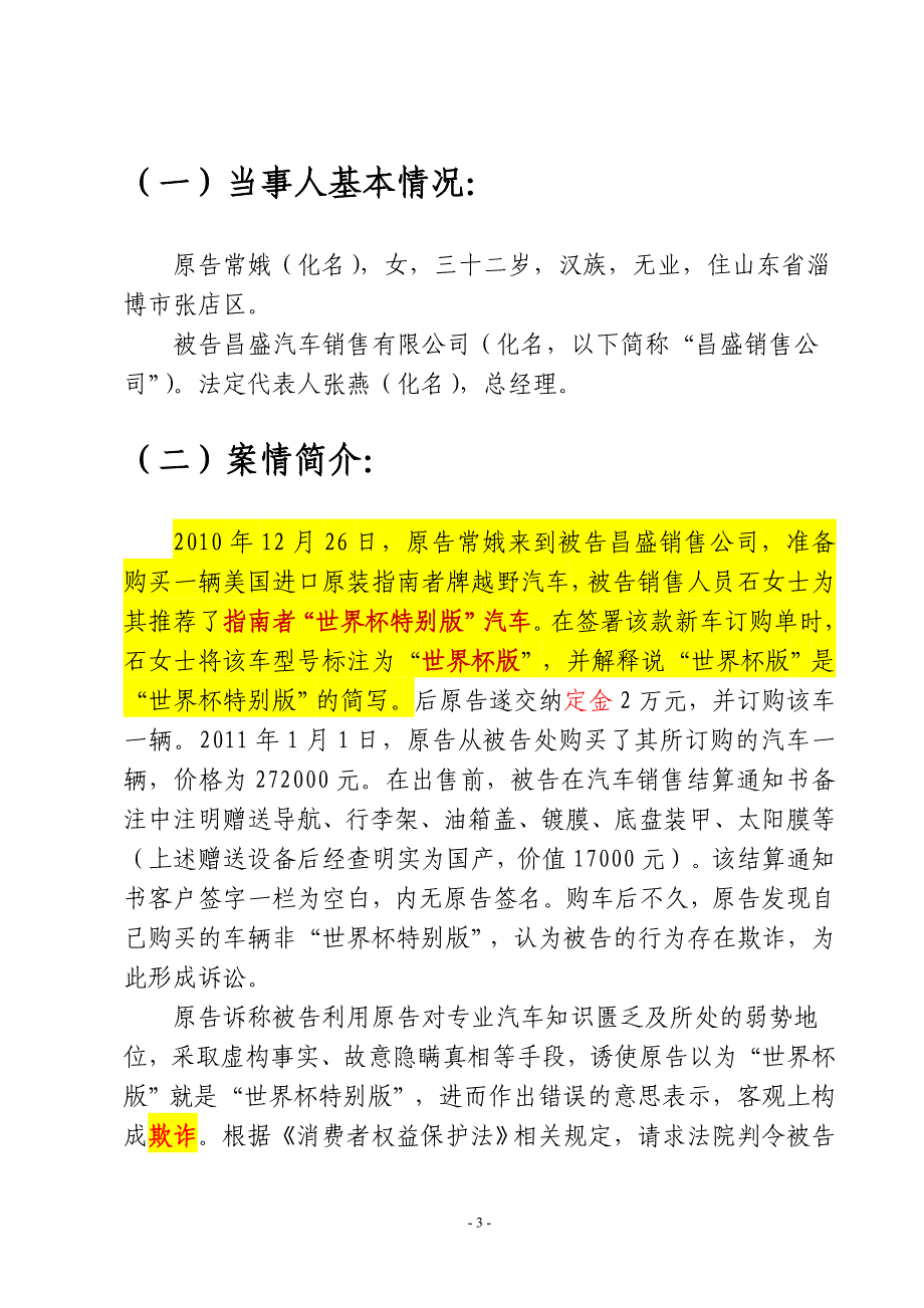 山东省大学生模拟法庭大赛初赛案例_第3页