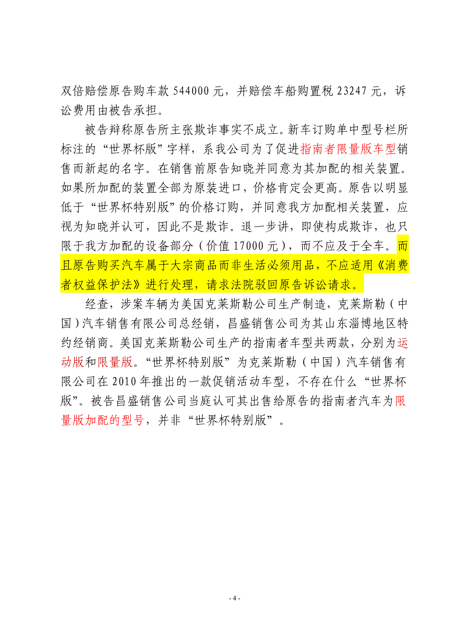 山东省大学生模拟法庭大赛初赛案例_第4页