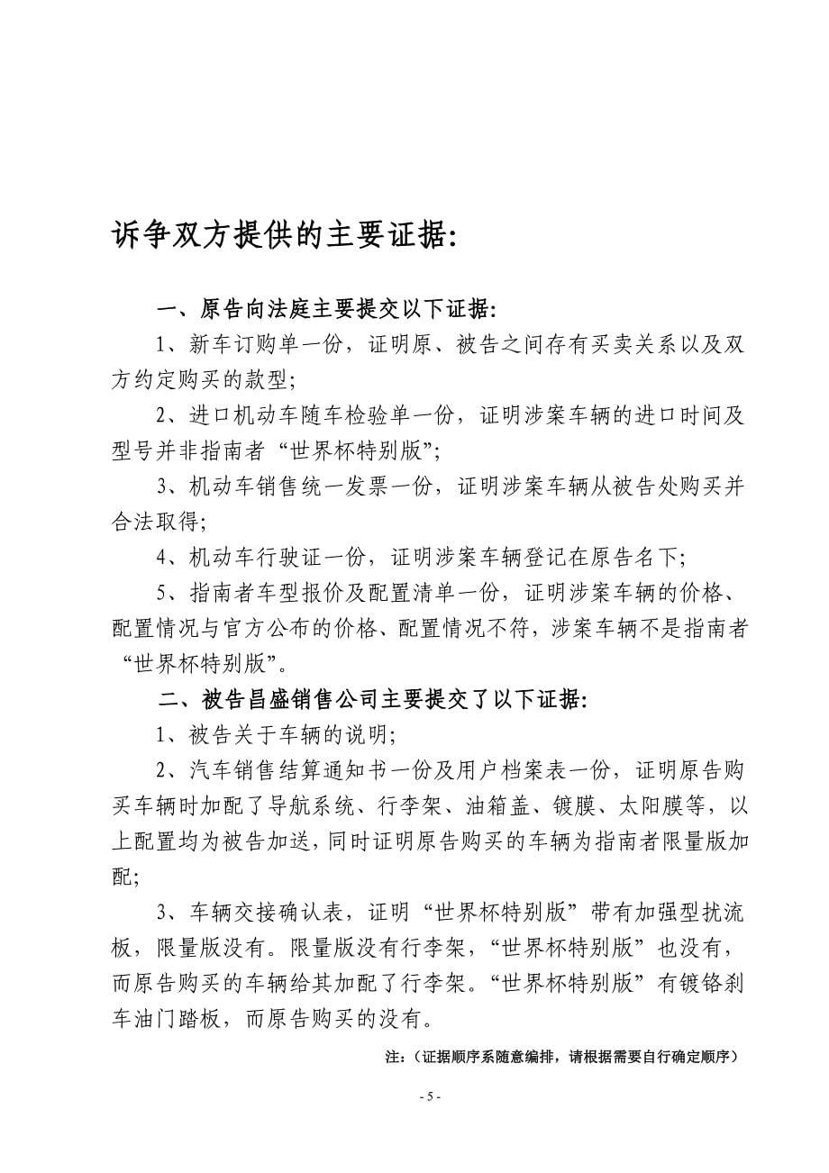 山东省大学生模拟法庭大赛初赛案例_第5页