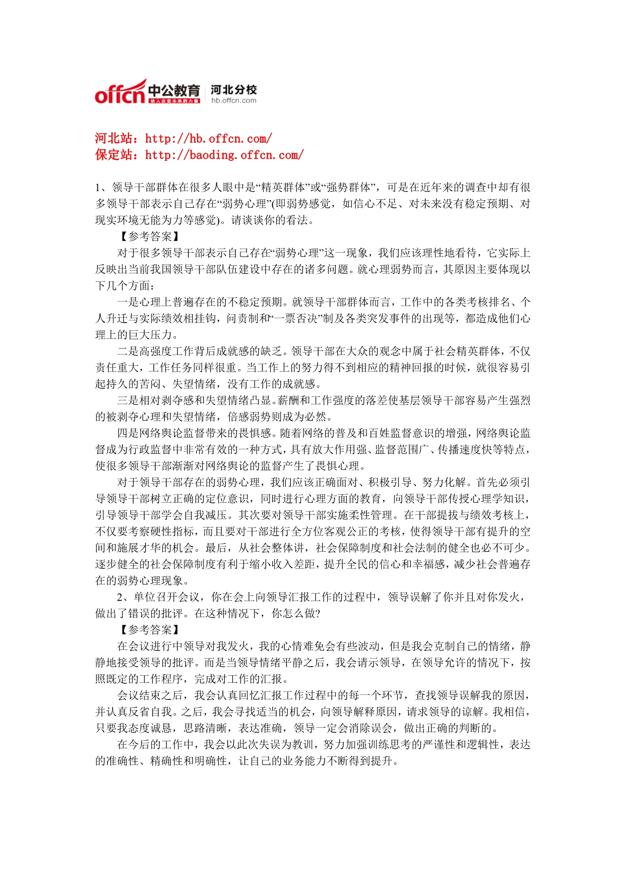 河北省公务员四级联考面试模拟试题_第1页