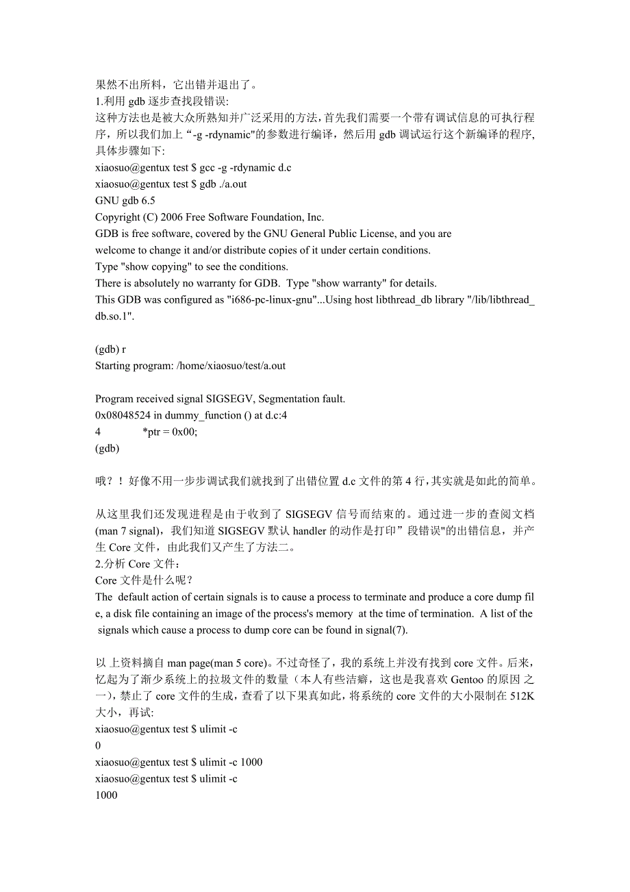 Linux下的段错误产生的原因及调试方法_第2页