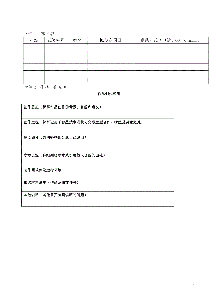 2010秋季科技节信息技术组活动方案(初中)_第3页