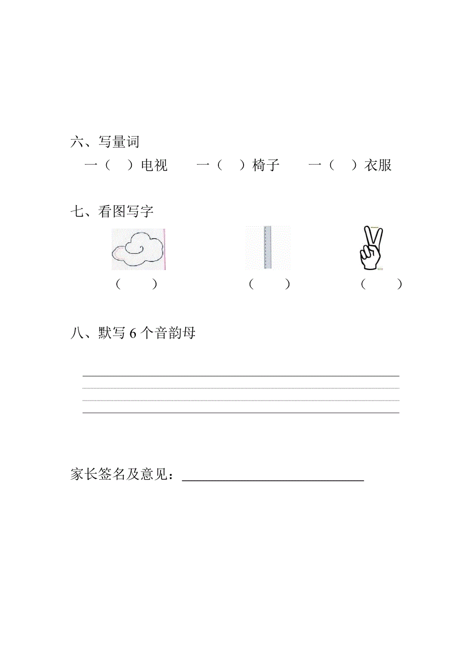 艺能幼儿园第二学期期终试卷_第2页