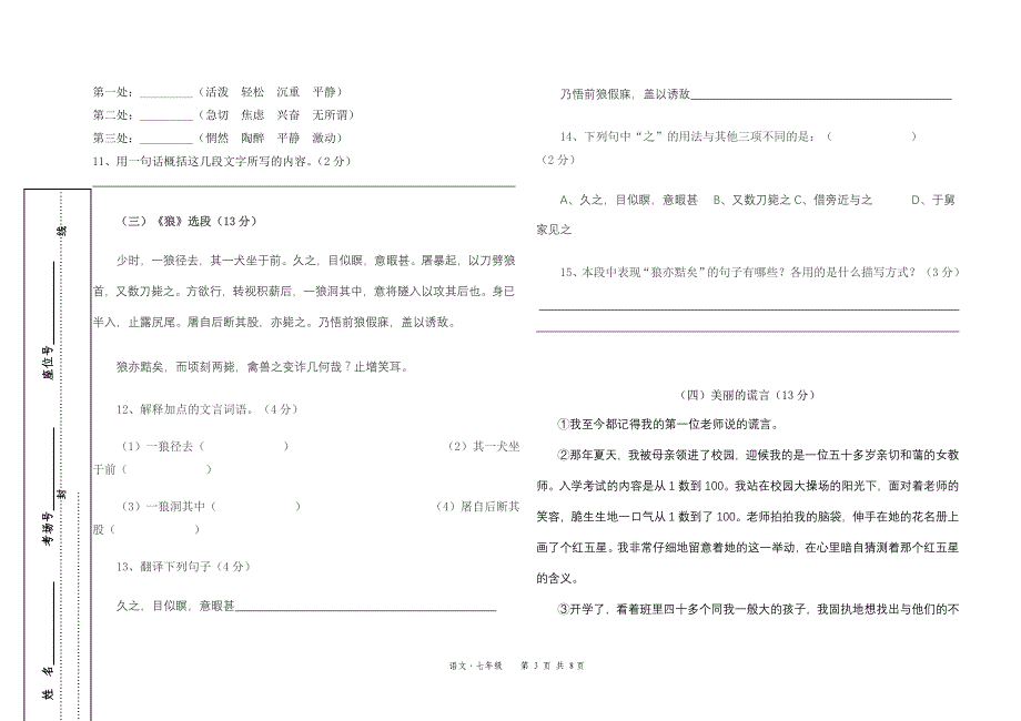 2012年人教版期末考七年级(下)语文试题_第3页