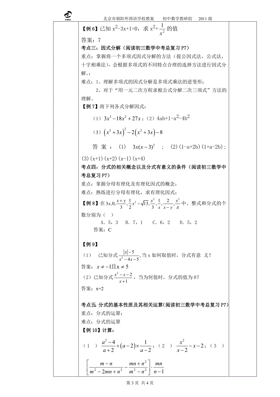 初三总复习——第二讲、整式、分式_第3页