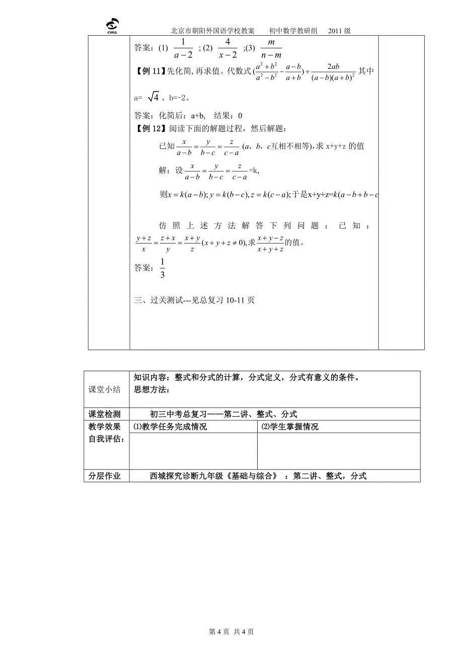 初三总复习——第二讲、整式、分式_第4页