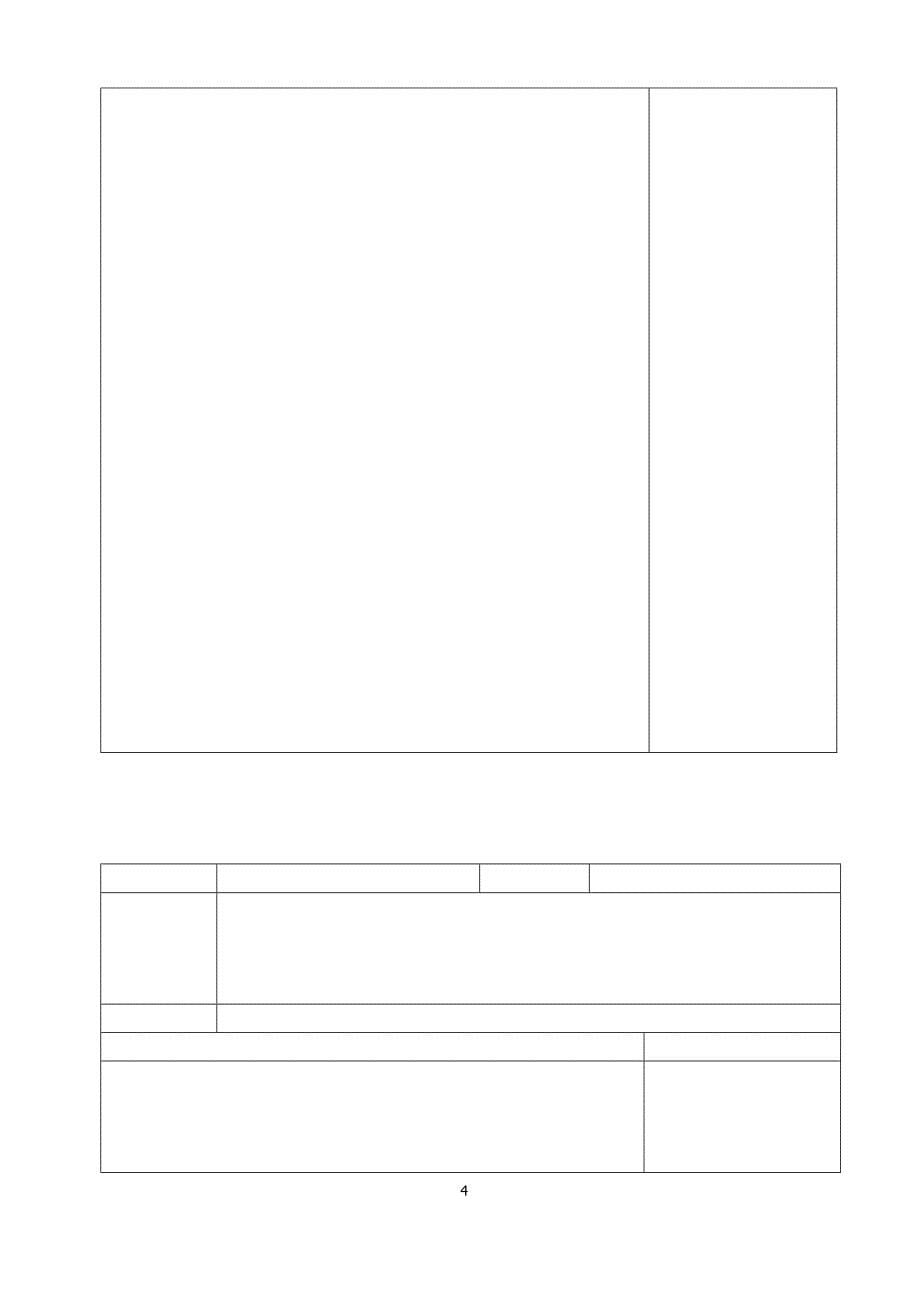 三年级下册语文第四单元导学案_第5页