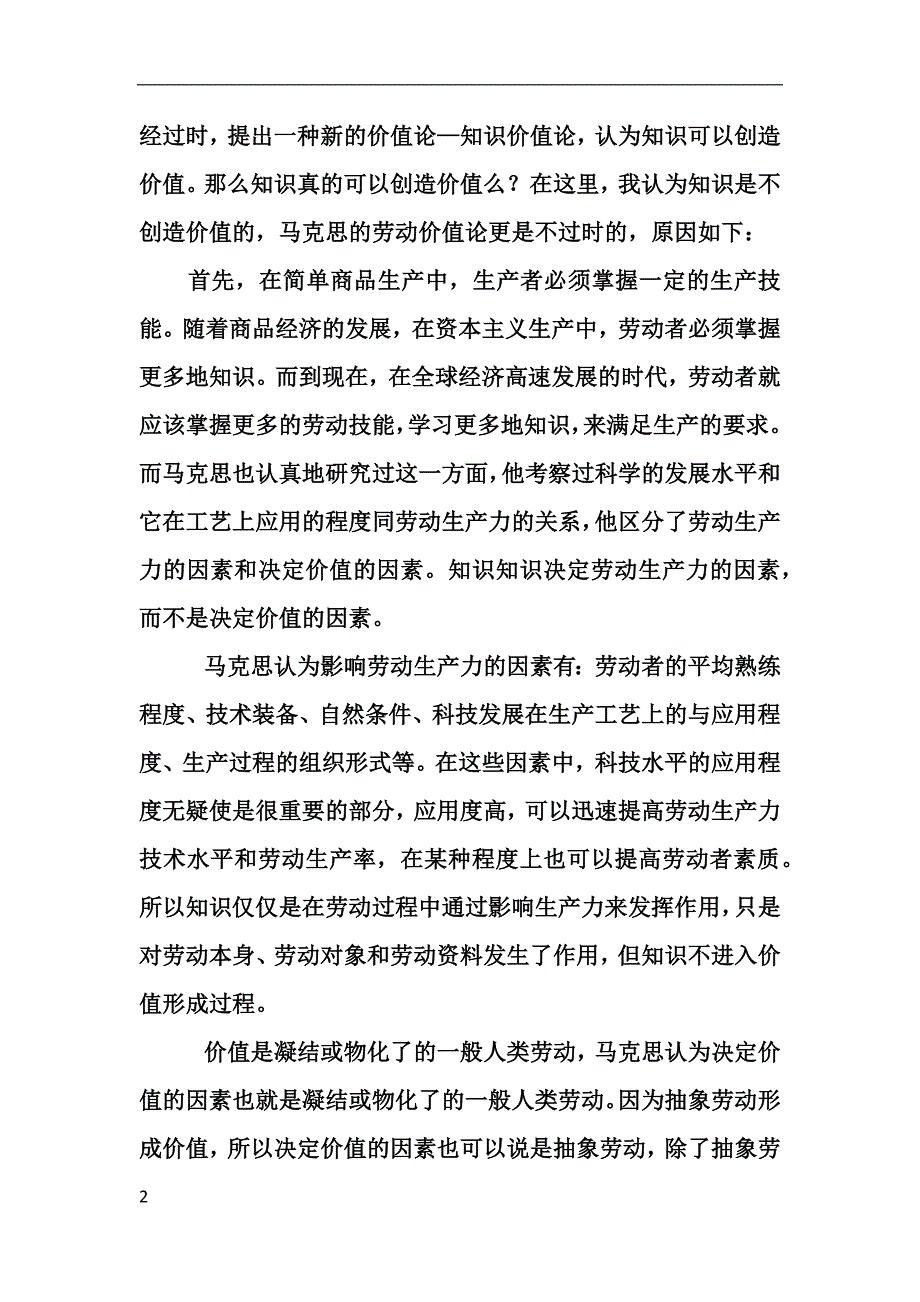 论知识是否创造价值_第2页