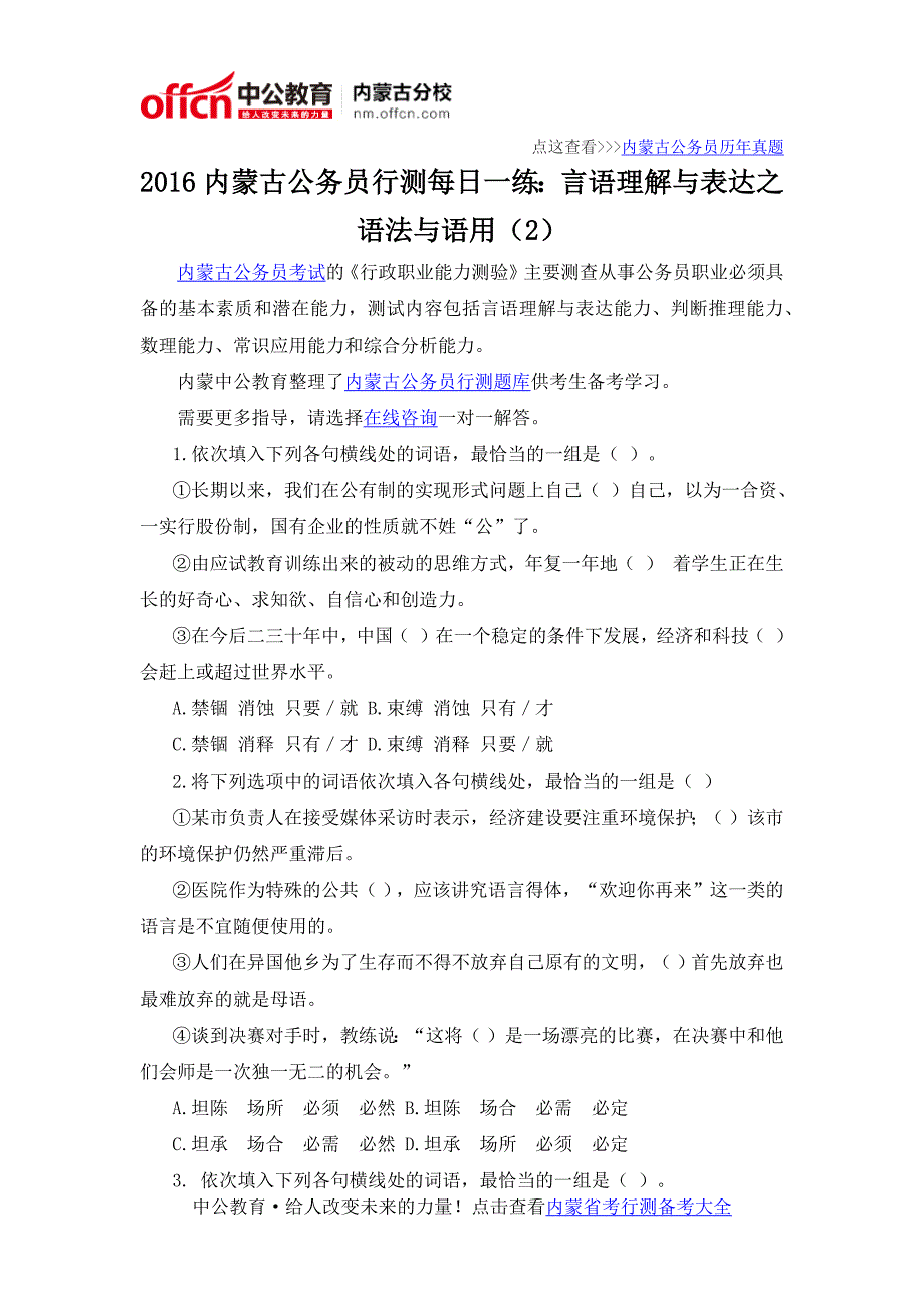 2016内蒙古公务员行测每日一练：言语理解与表达之语法与语用_第1页