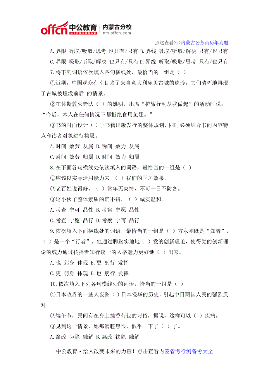 2016内蒙古公务员行测每日一练：言语理解与表达之语法与语用_第3页