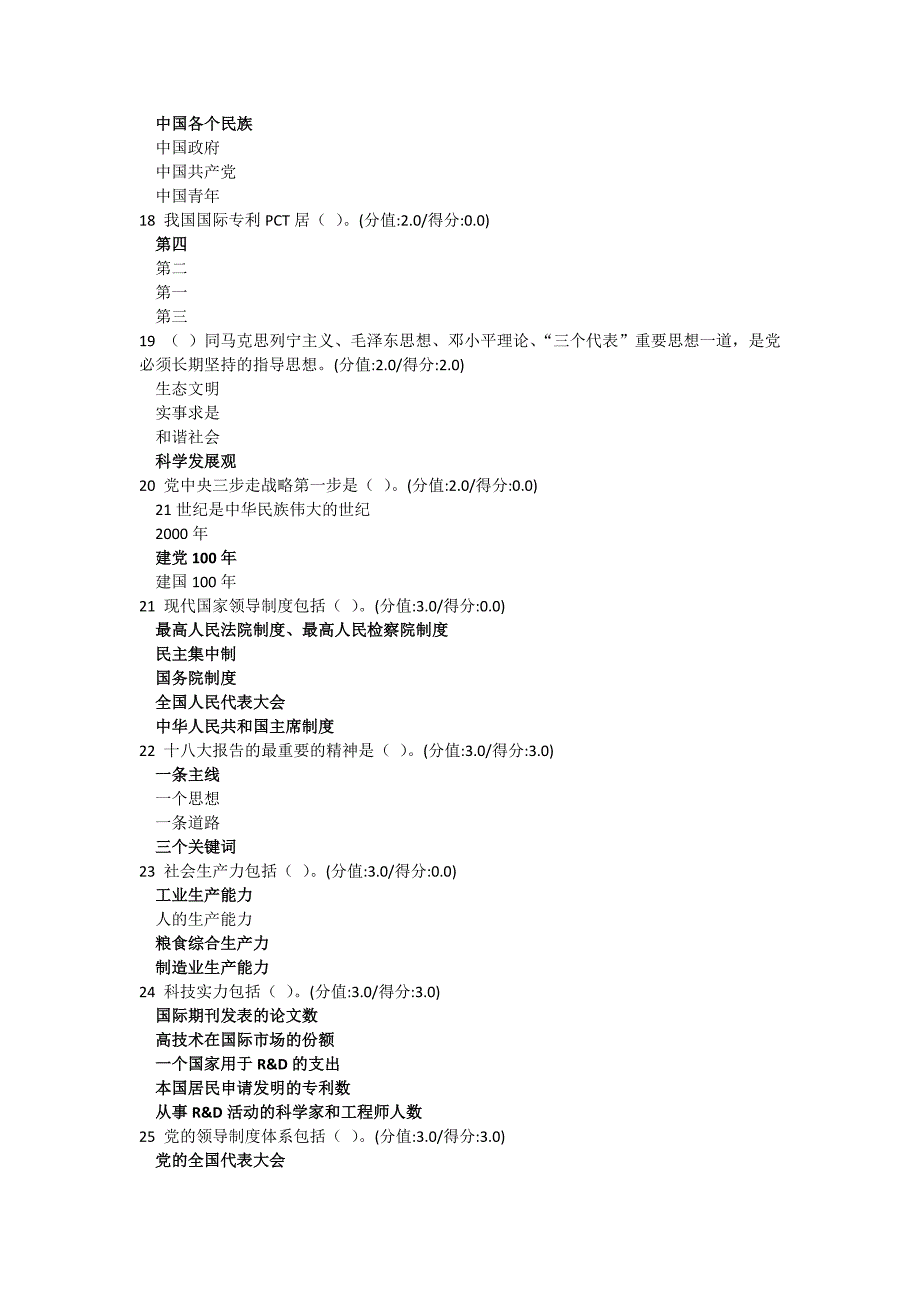 十八大与中国之路答案(安徽干部教育在线)_第3页