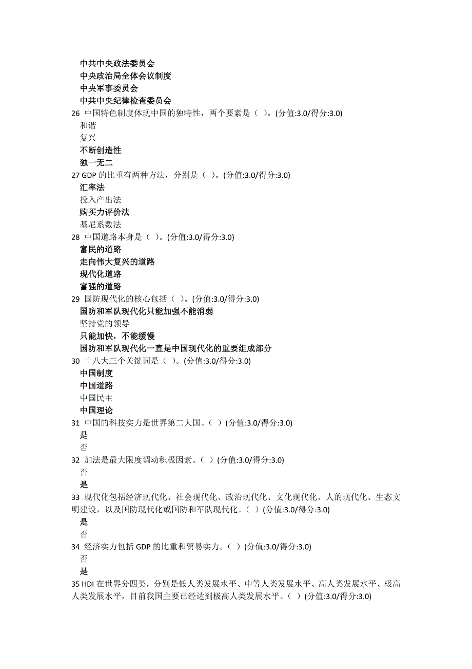 十八大与中国之路答案(安徽干部教育在线)_第4页