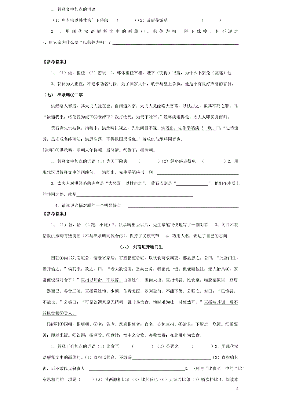 初中课外文言文集训_第4页