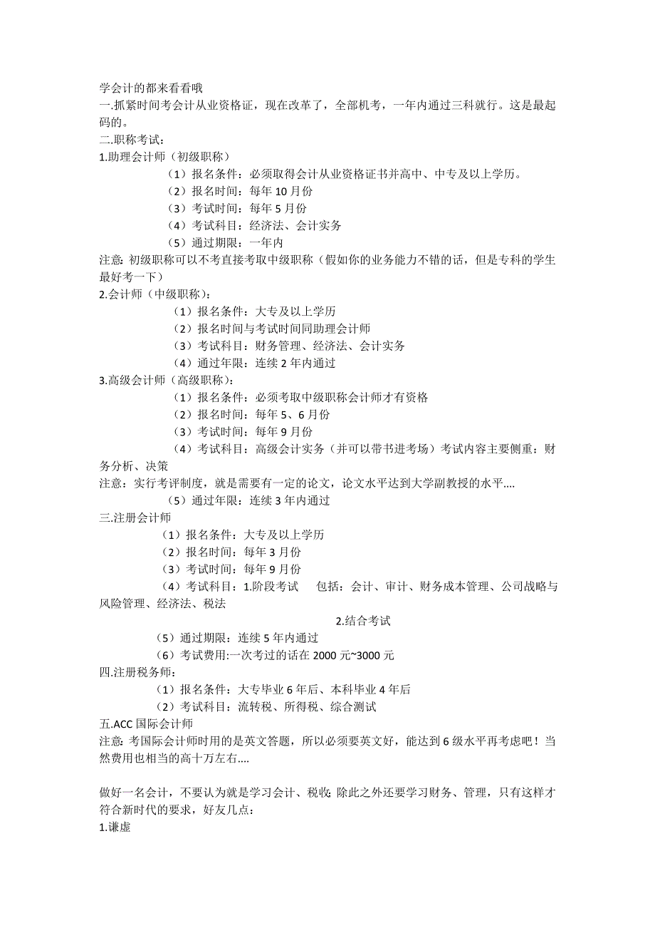 会计考试时间和规则_第1页