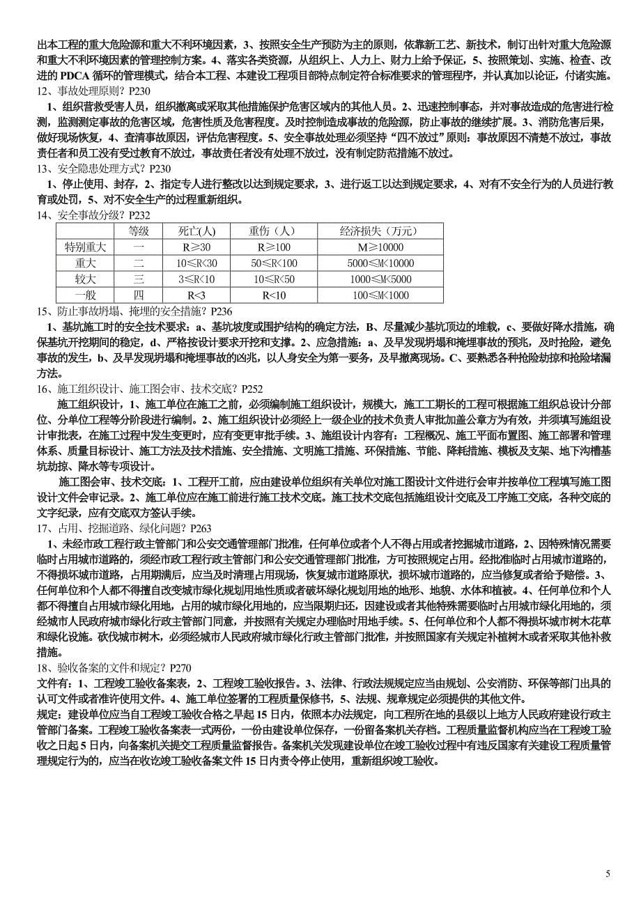 自己总结的市政实务考试要点_第5页