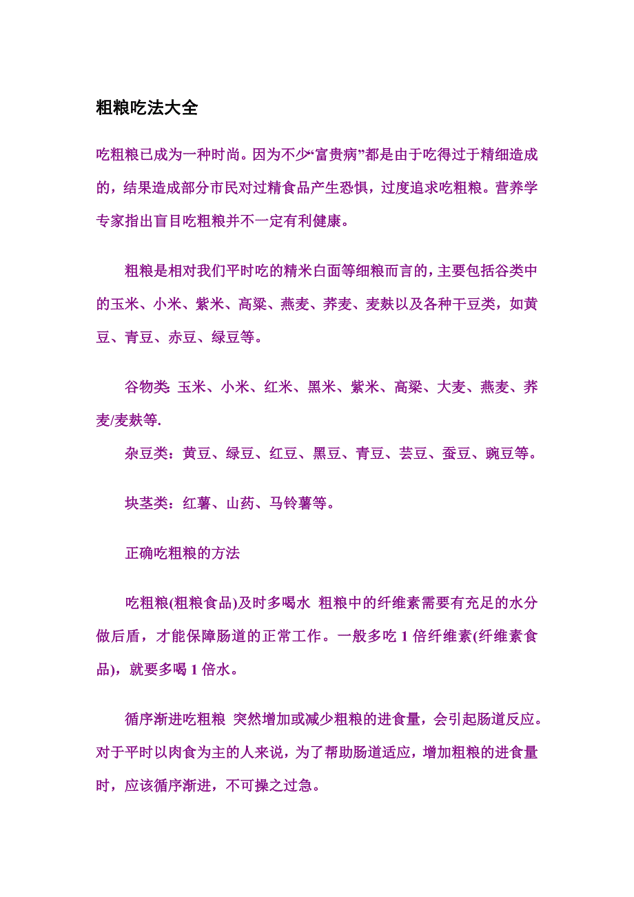 粗粮的正确吃法大全_第1页