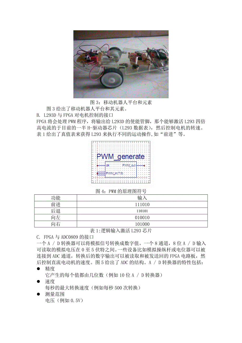 基于FPGA控制器的移动机器人中文_第3页