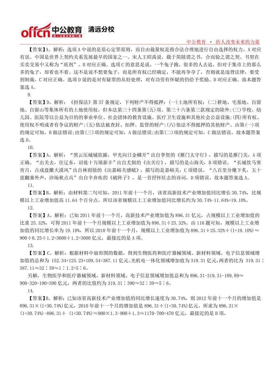 清远公务员考试行测模拟题答案_第5页