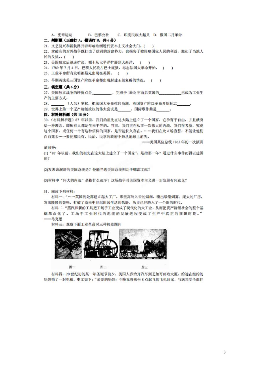 江苏省苏州市高新区2015届九年级历史上学期10月月考试题（扫描版） 新人教版_第3页