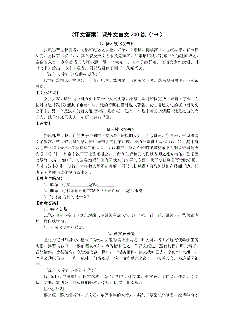 (译文答案)课外文言文100练(1-40)_第1页