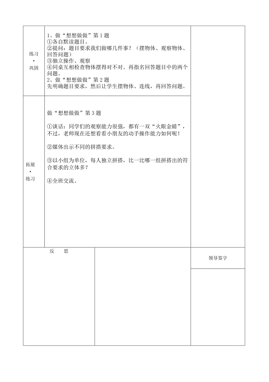 三年级下册数学第五、六单元模块备课_第2页