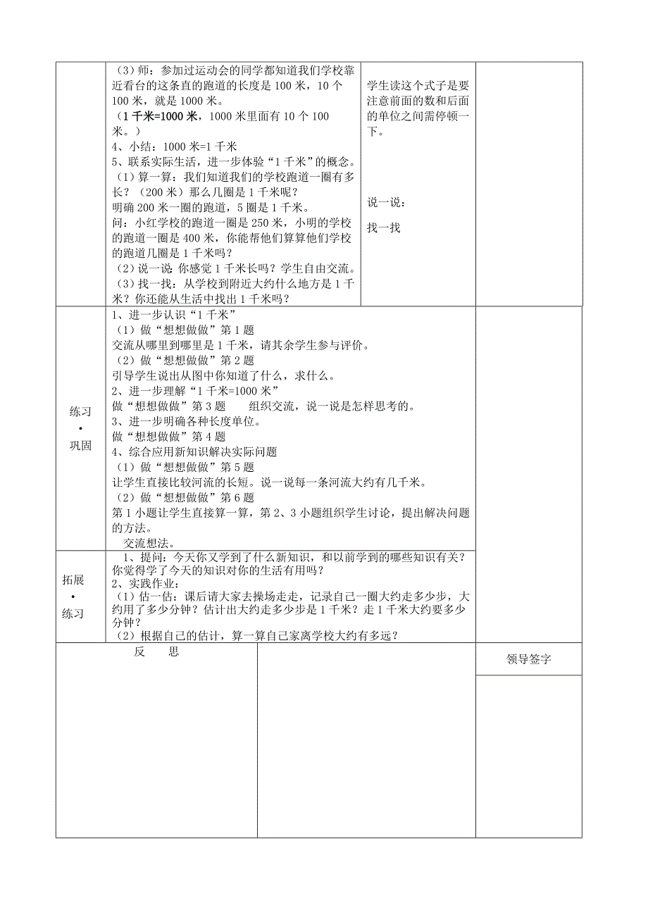 三年级下册数学第五、六单元模块备课_第4页