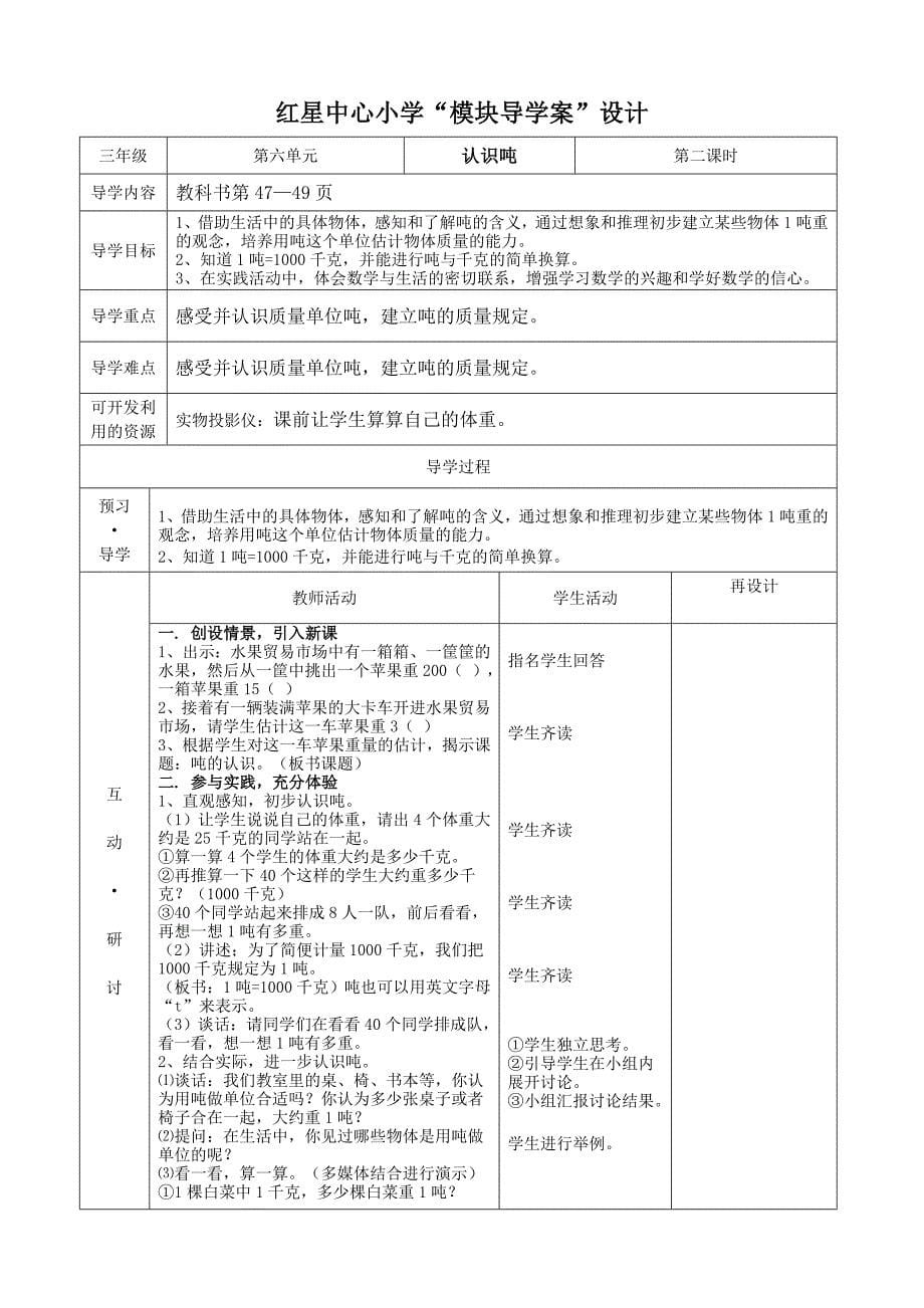 三年级下册数学第五、六单元模块备课_第5页