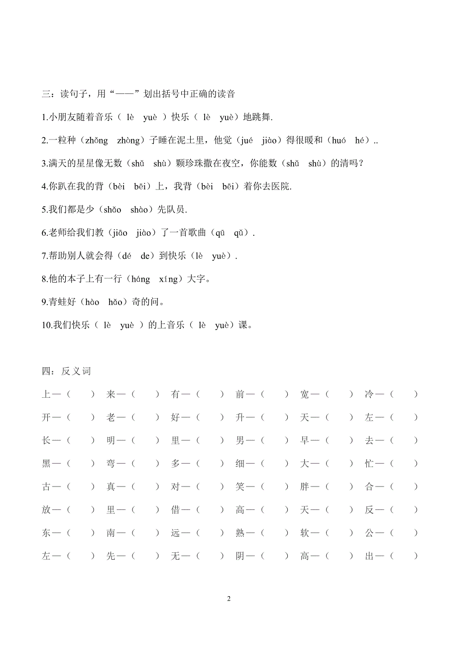 李慧婷小学一年级语文下册期中分类复习_第2页