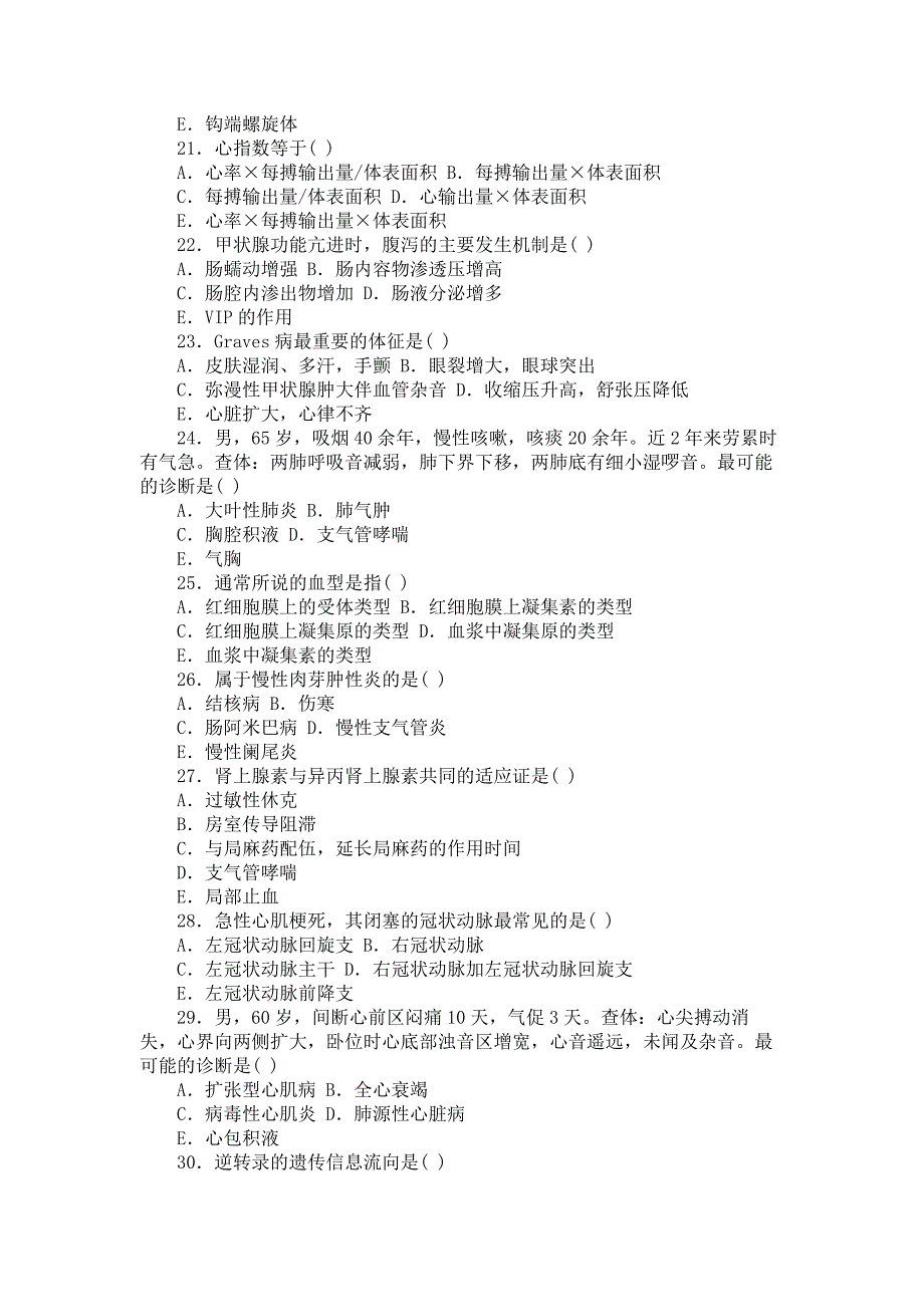 临床医学知识(市、县)真题2007年_第3页