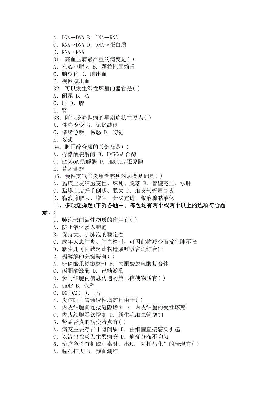 临床医学知识(市、县)真题2007年_第4页