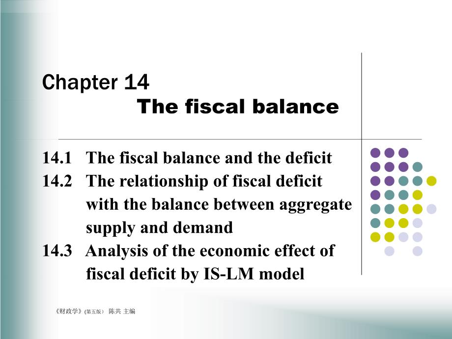 财政学第六版第14章PPT_第2页