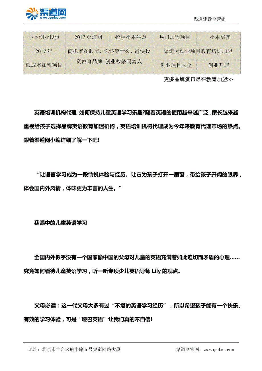 英语培训机构代理加盟渠道网教您如何保持儿童英语学习乐趣_第1页