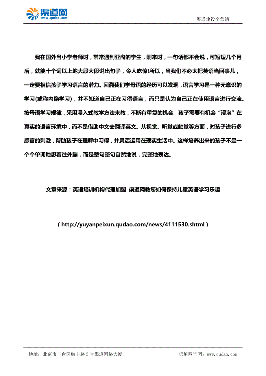 英语培训机构代理加盟渠道网教您如何保持儿童英语学习乐趣_第2页