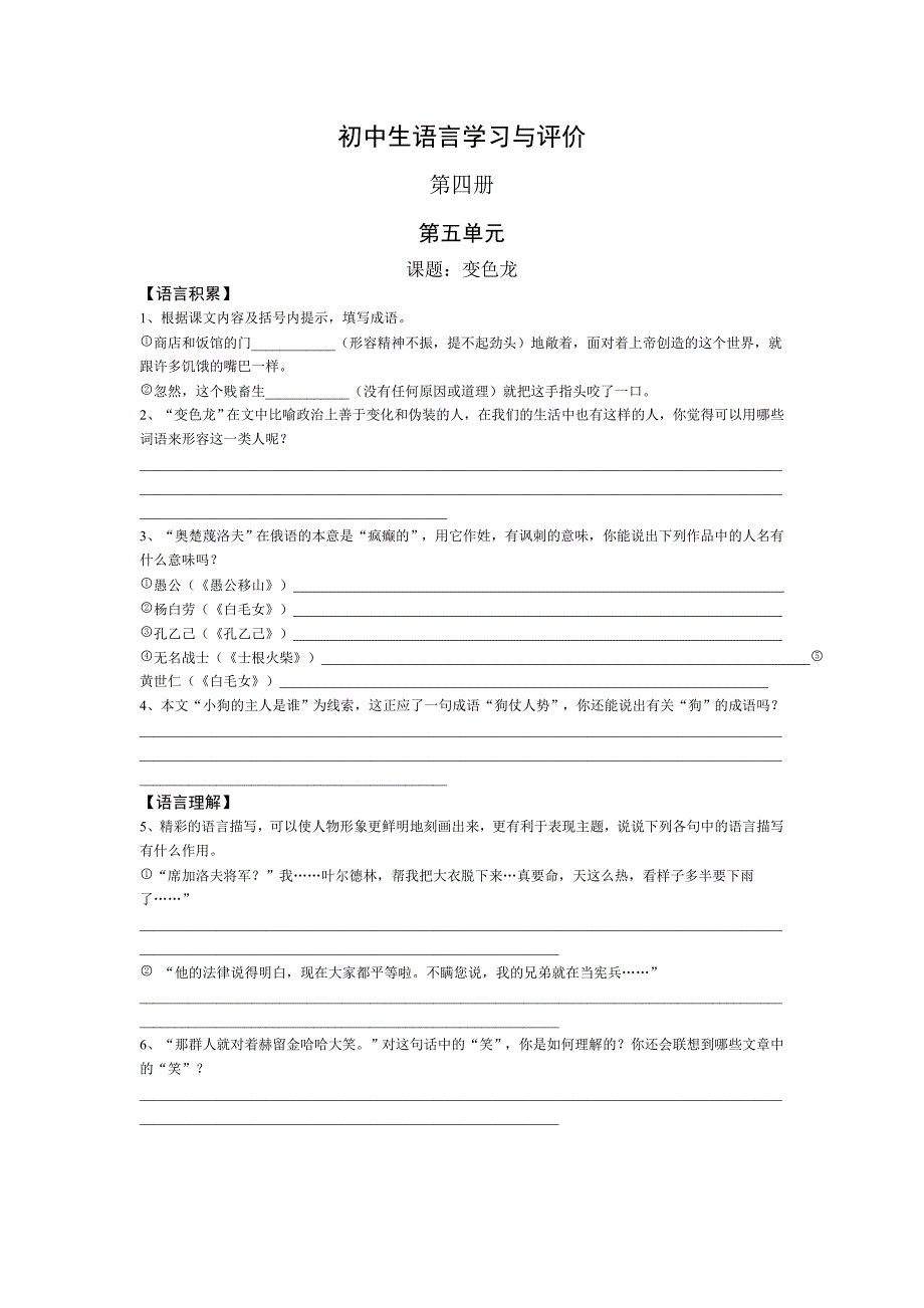 《变色龙》同步练习(参考答案)_第1页