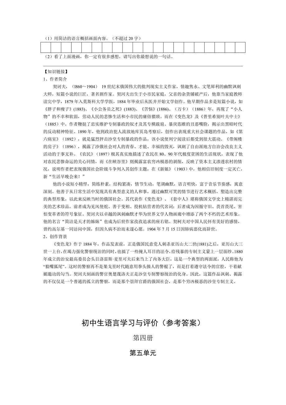 《变色龙》同步练习(参考答案)_第5页