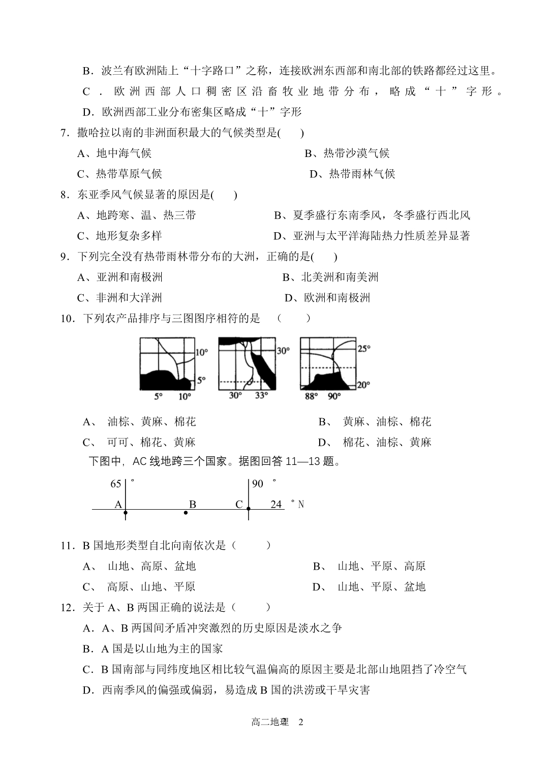 福建省2005-2006学年度_第2页