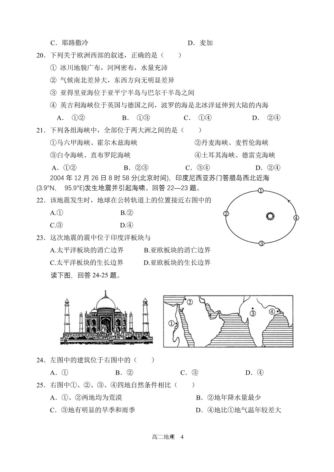 福建省2005-2006学年度_第4页