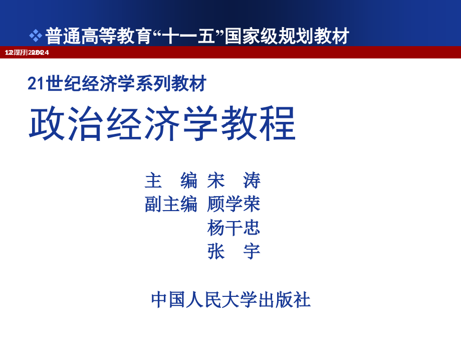 政治经济学第一章_第1页