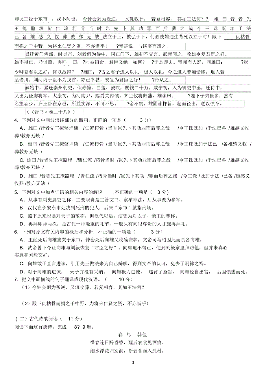 2015-2016学年度春期高三下高考模拟语文卷(文档版有答案)_第3页