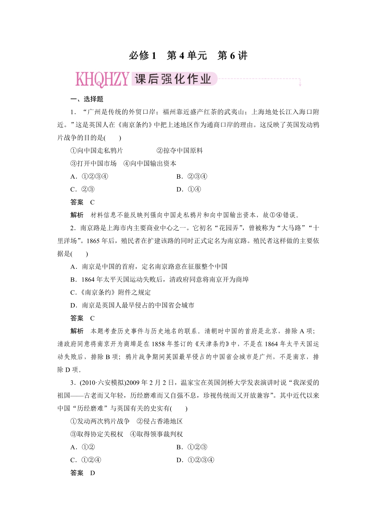 历史必修一第四单元练习题3_第1页