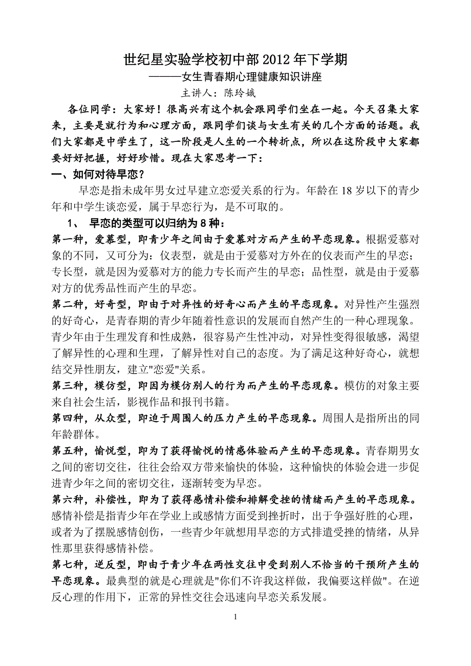 初中女学生心理健康教育讲座稿_第1页