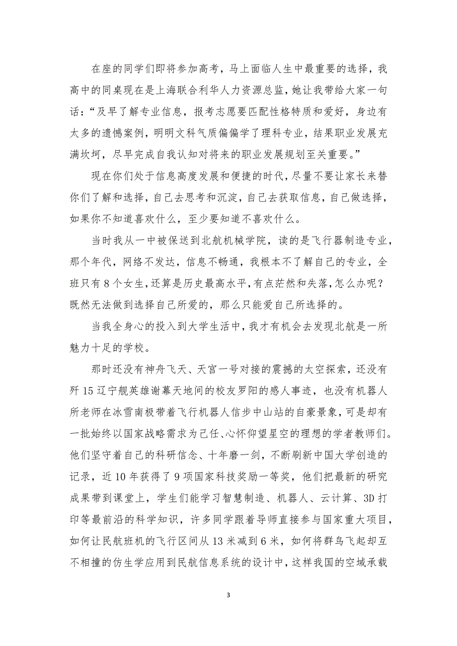 青春永远在路上——在成人礼上的讲话_第3页