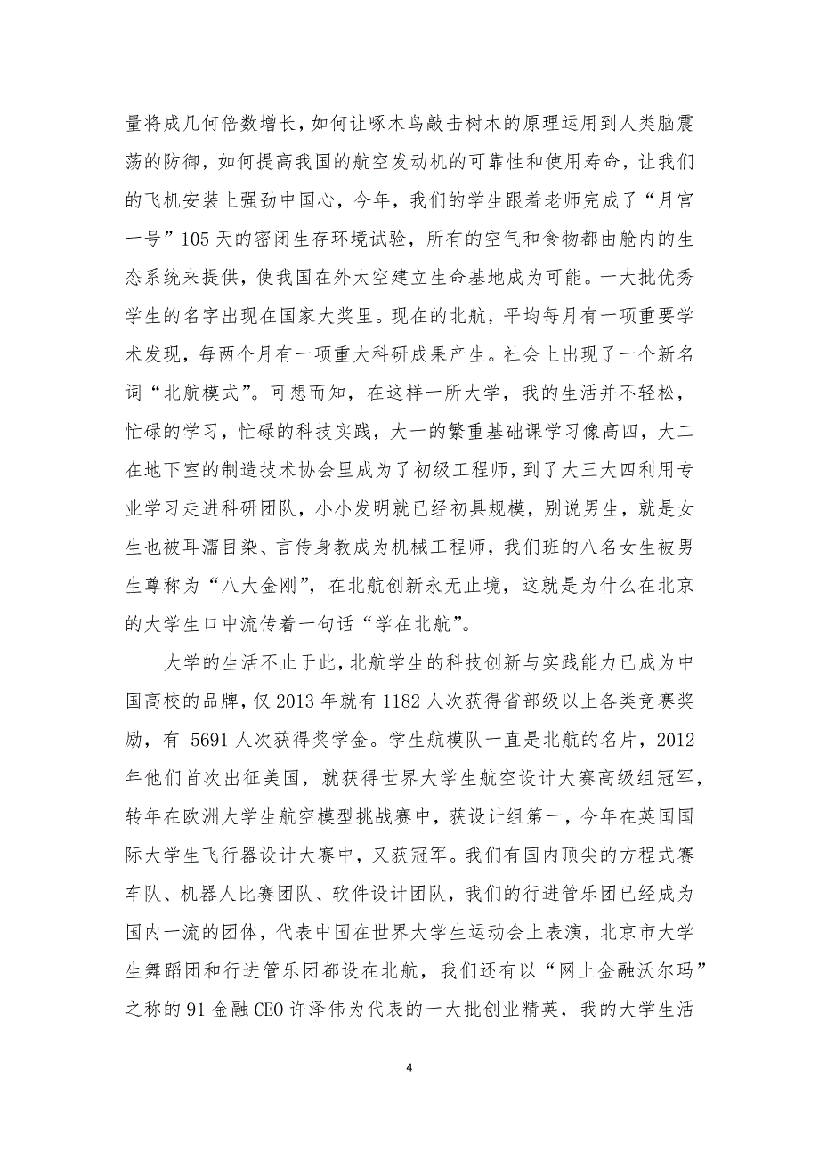 青春永远在路上——在成人礼上的讲话_第4页