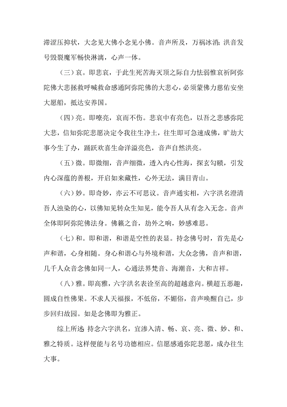 东林佛号的特点、步伐、呼吸要点_第2页