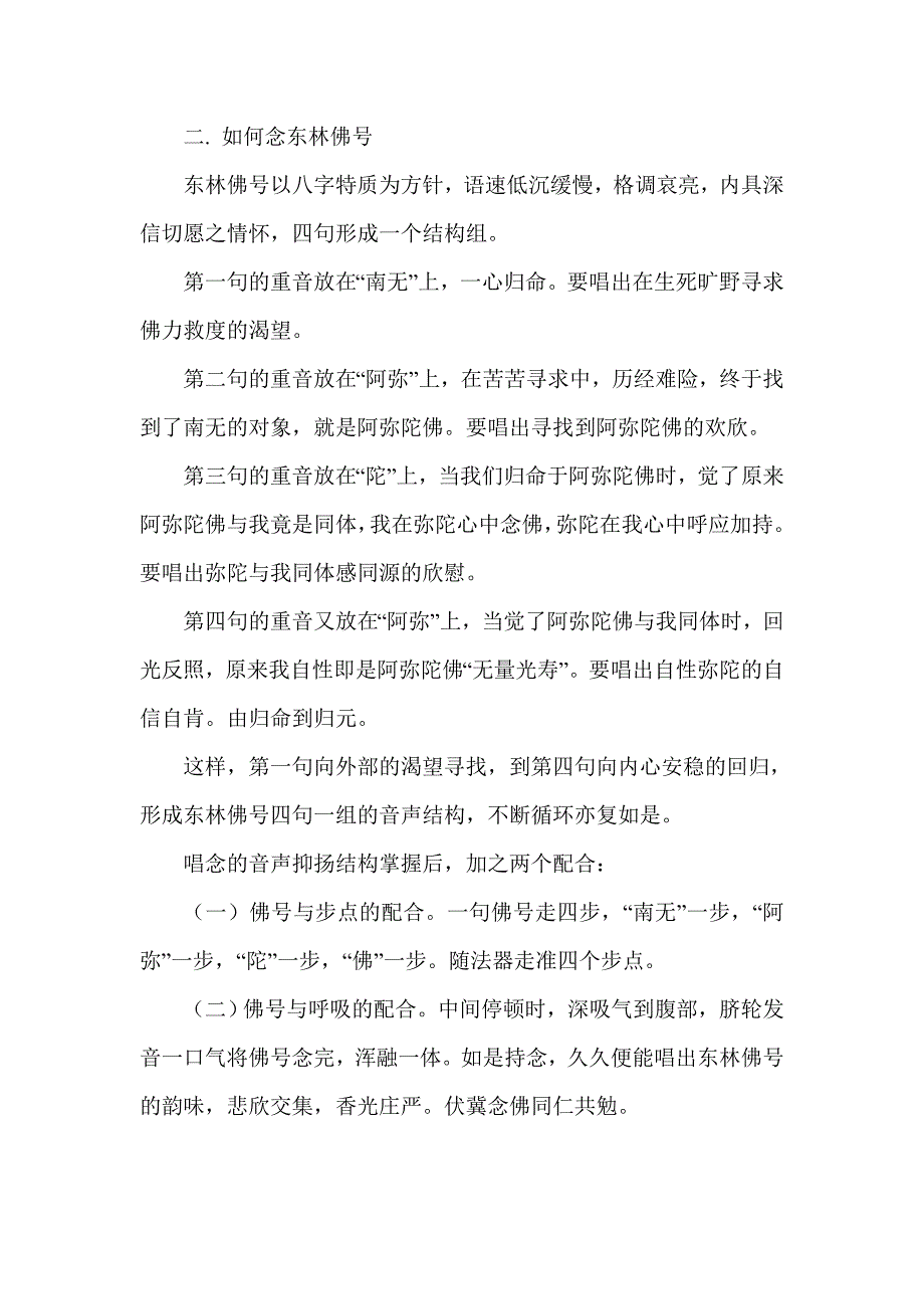 东林佛号的特点、步伐、呼吸要点_第3页