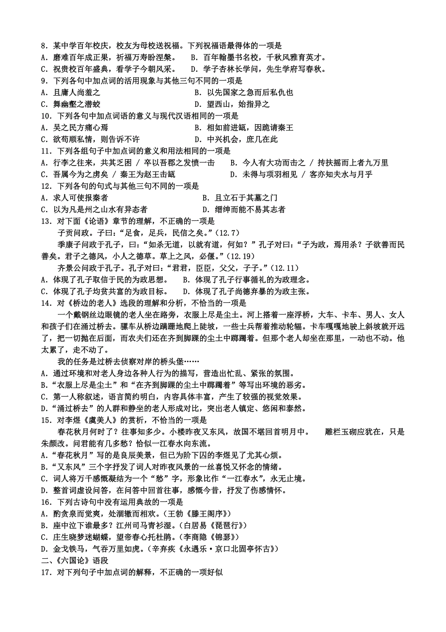 浙江高中语文会考强化训练1_第2页