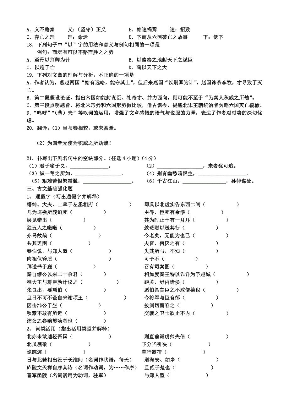 浙江高中语文会考强化训练1_第3页