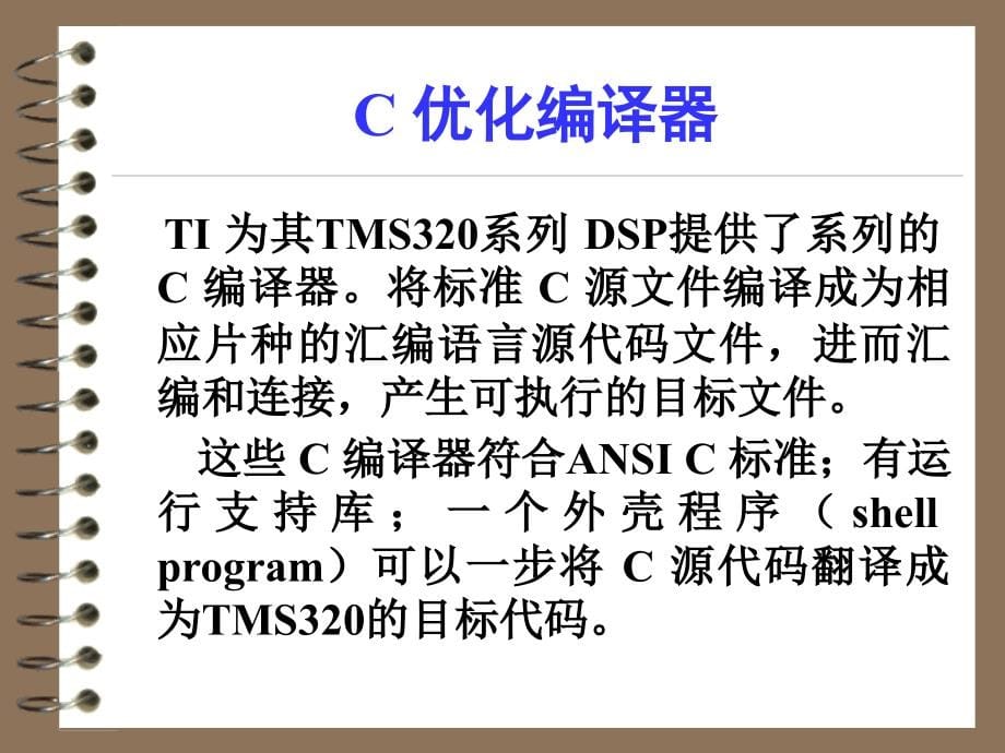 CCS集成开发环境_第5页