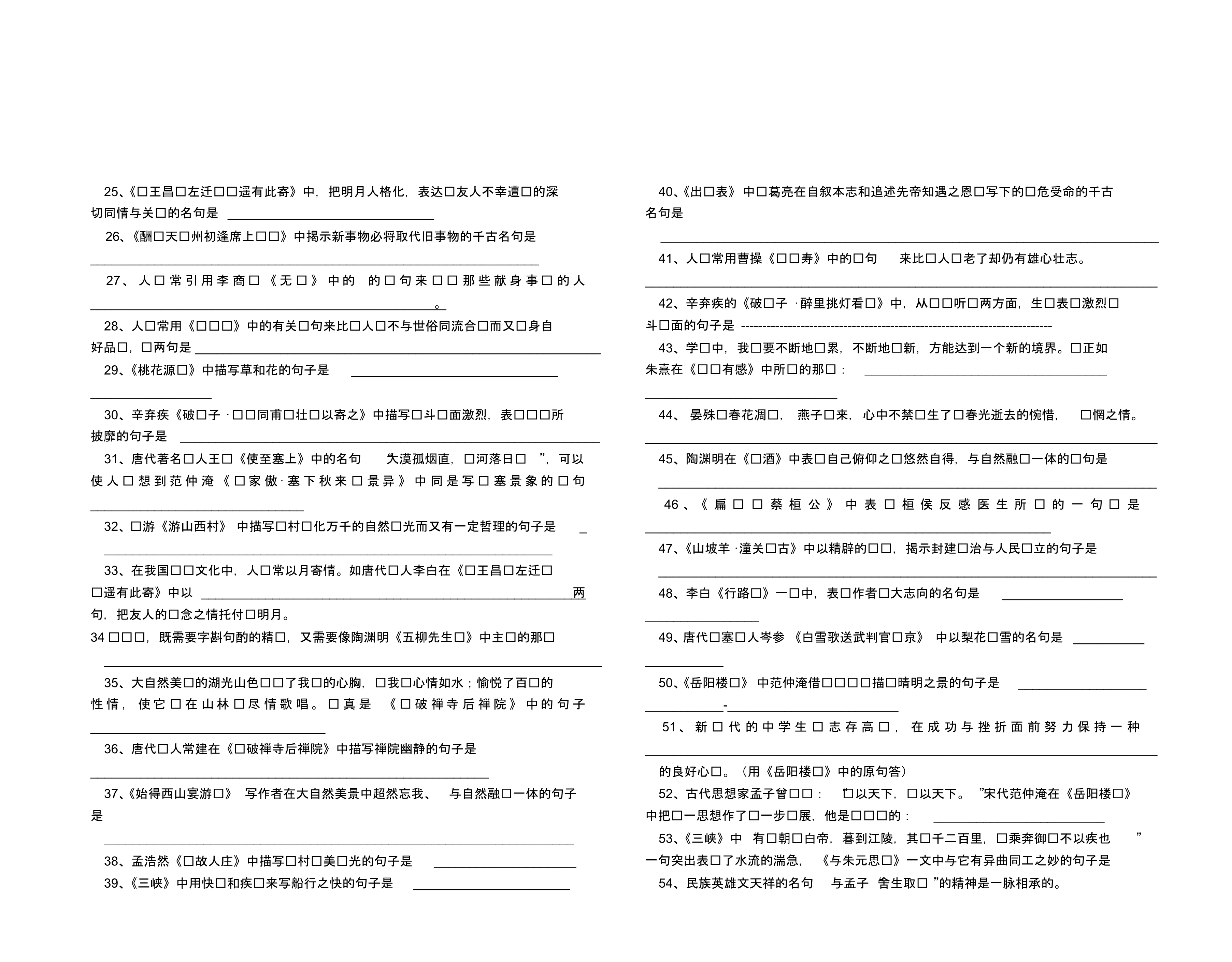 (人教版)初中古诗文理解默写百题_第2页