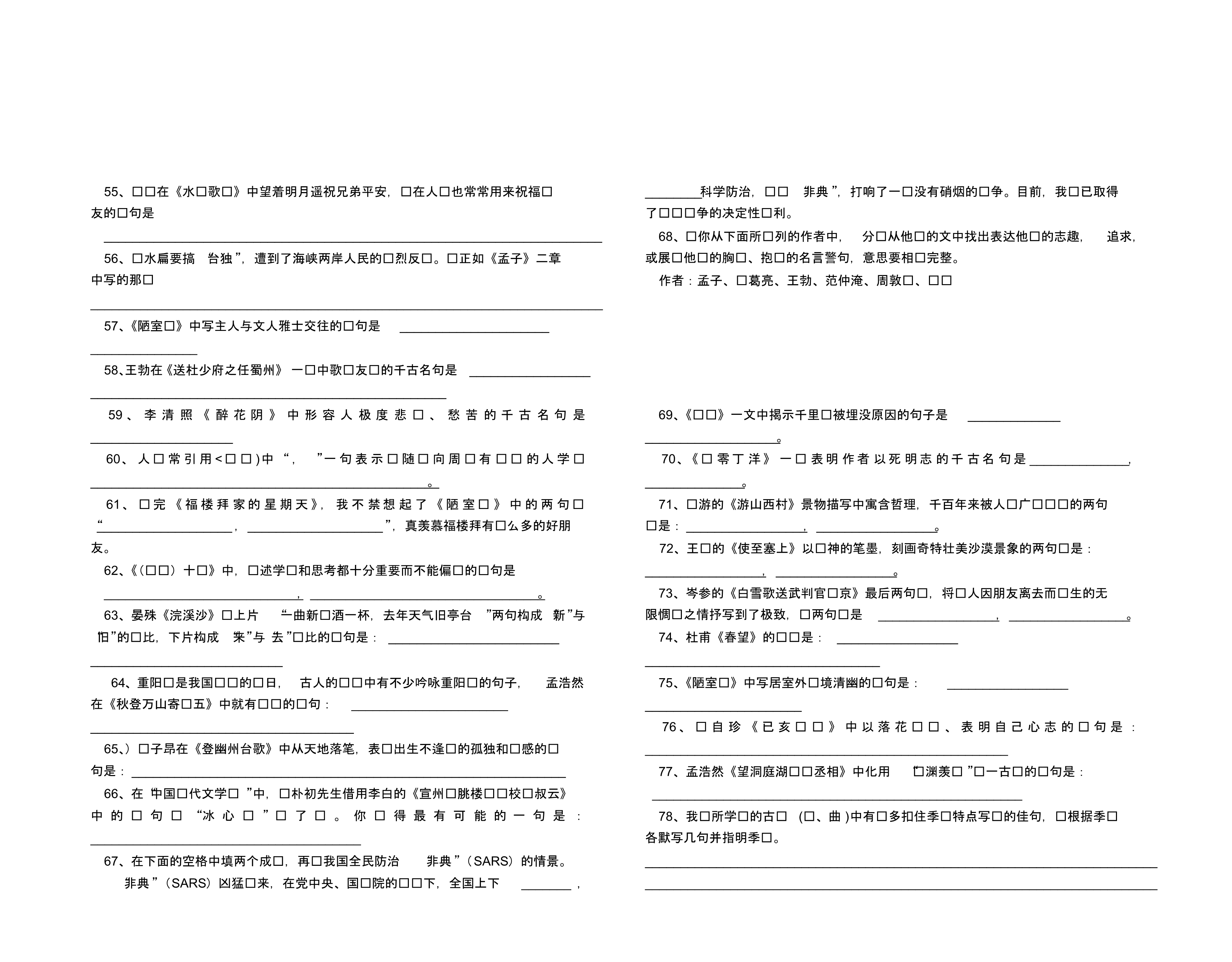 (人教版)初中古诗文理解默写百题_第3页